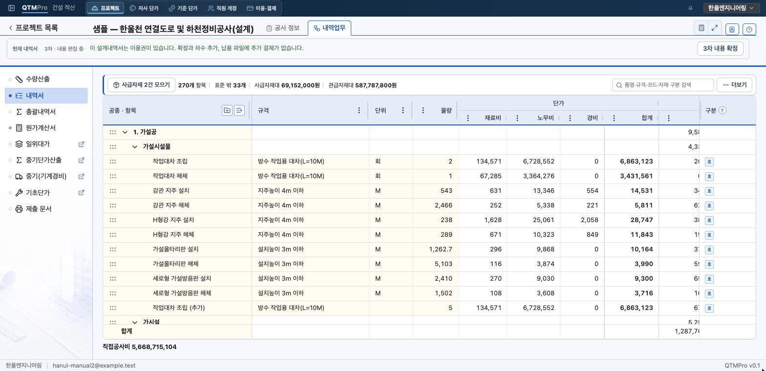공종 트리와 재료비·노무비·경비 단가, 직접공사비가 보이는 QTMPro 내역서 화면