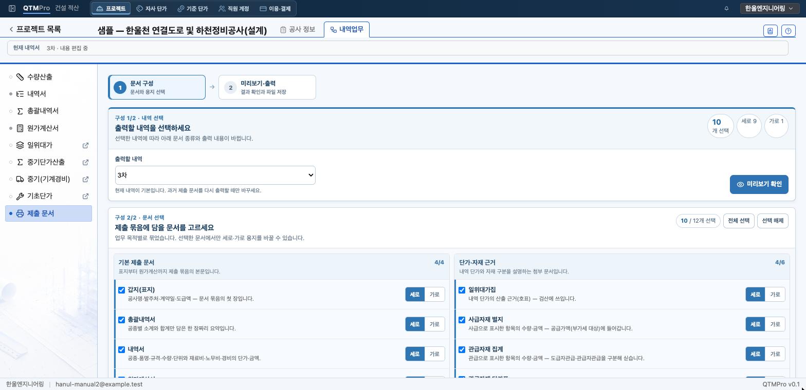 인쇄·PDF·엑셀 제출 문서를 선택하는 QTMPro 제출 문서 화면
